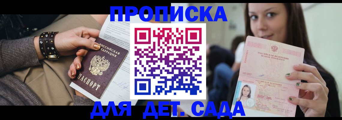 прописка ребенка в Яровом
