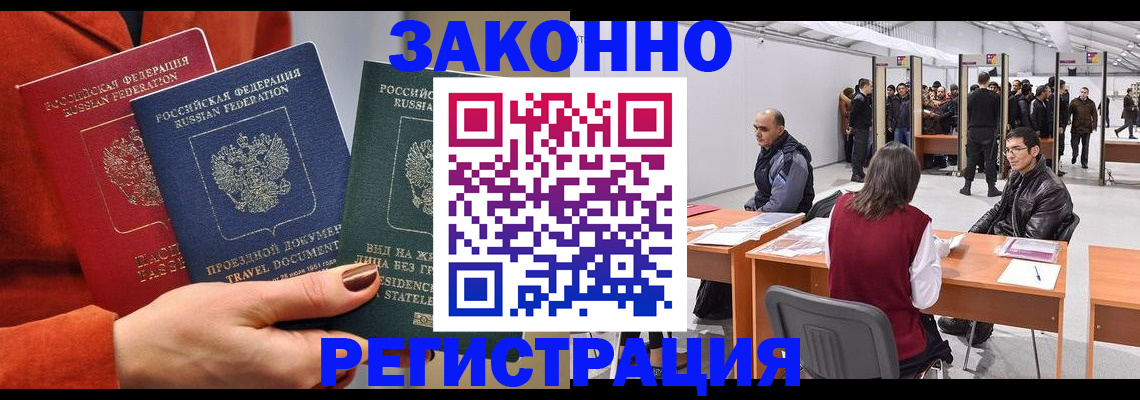 прописка для работы в Яровом