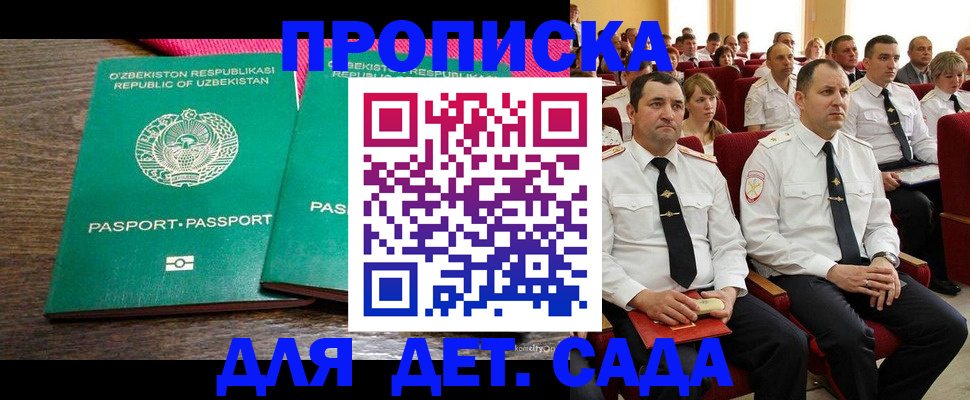 временная регистрация для школы в Яровом