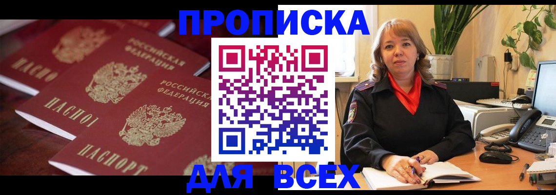 прописка иностранных граждан в Яровом
