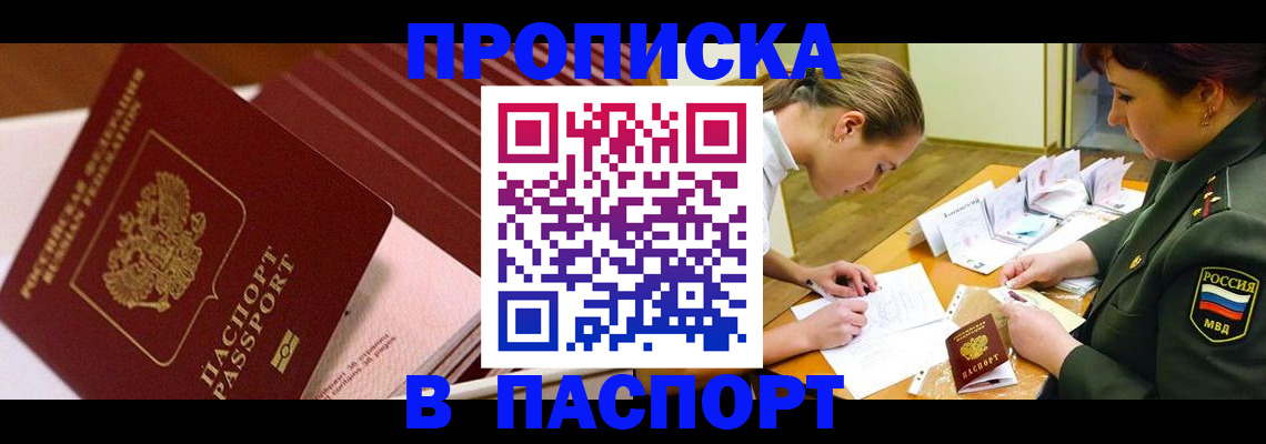 временная регистрация в квартире в Яровом