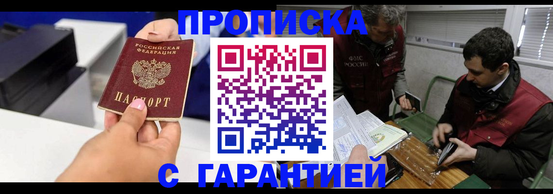 временная регистрация надежно в Яровом