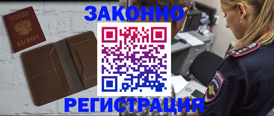 временная регистрация для школы в Яровом