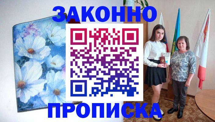 прописка для кредита в Яровом