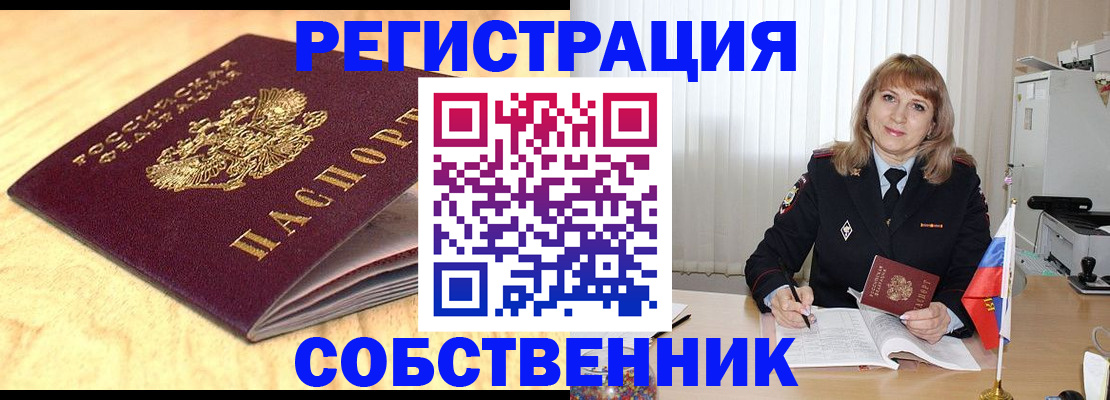 прописка для военкомата в Яровом