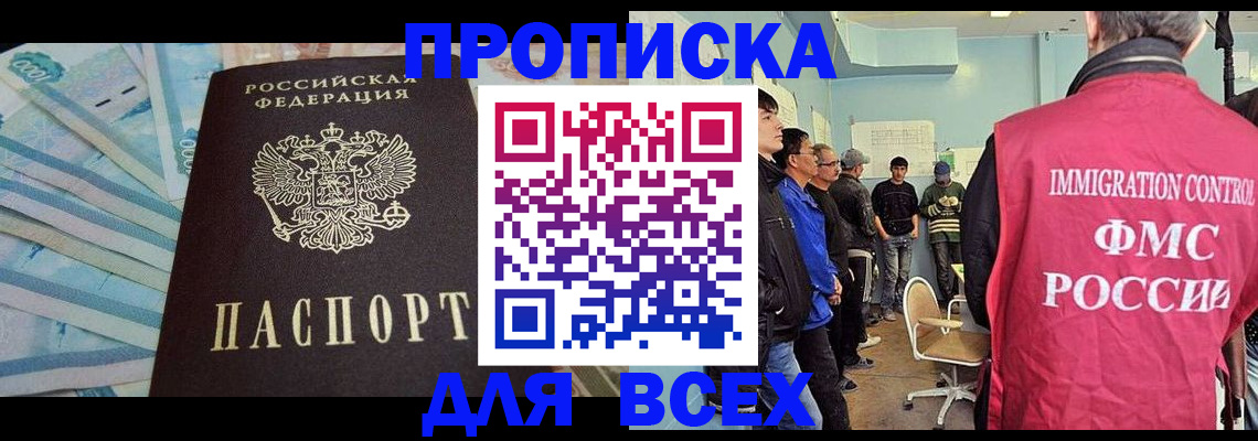 прописка штамп в Яровом