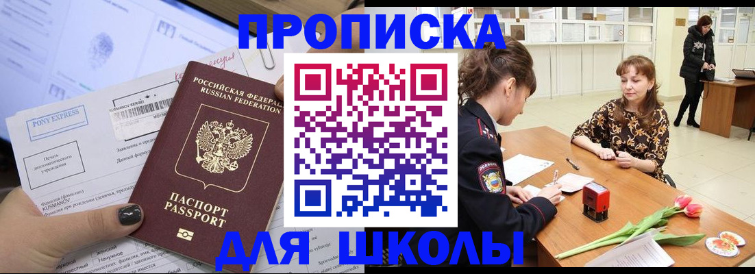 прописка законно в Яровом